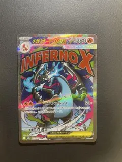メガリザードンX ex MA(223/193) メガドリーム ポケモンカード - メルカリ