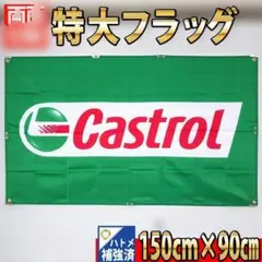 2026年最新】カストロール 看板の人気アイテム - メルカリ
