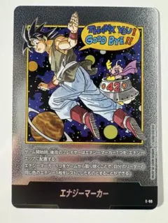 ドラゴンボール フュージョンワールド エナジーマーカー E-90 銀 42巻