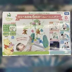 タカラトミー くまのプーさん 6WAYジムにへんしんメリーのサムネイル