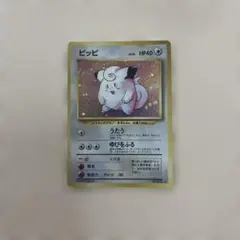 ポケカ 旧裏 ピッピ ◇ 拡張シート第1弾(青版) 光沢あり - メルカリ
