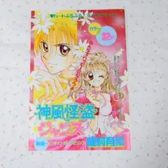 神風怪盗ジャンヌ クリアファイル 通常盤表紙 日下部まろん 種村有菜