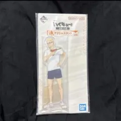 ハイキュー!! 一番くじ　全国への道　E賞　アクリルスタンド　月島蛍