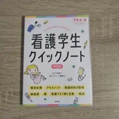 2026年最新】看護学生クイックノートの人気アイテム - メルカリ