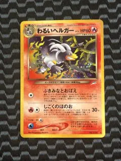2026年最新】ポケモンカード わるいヘルガーの人気アイテム - メルカリ