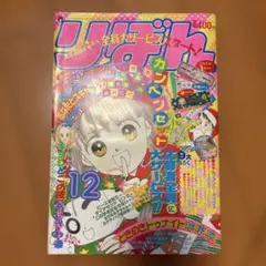 りぼん 2001年 12冊セット - メルカリ