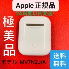 Apple国内正規品　AirPods 第二世代　第2世代　充電ケース　充電器
