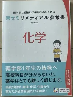 2025年最新】薬学部1年生の人気アイテム - メルカリ