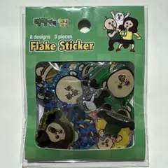 たろ様専用　パンパンくんの日常　ラブ友　セット