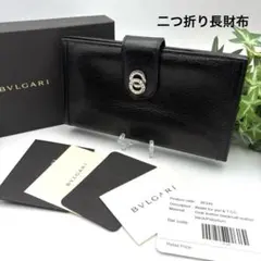 【美品】BVLGARI 二つ折り長財布 ダブルリング ブラック レザー 箱付