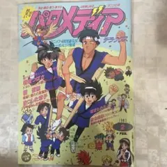 2025年最新】ニュータイプ 1995の人気アイテム - メルカリ