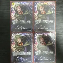 モンキー・D・ドラゴン SRパラレル4枚セット
