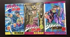ジョジョの奇妙な冒険　初版　5巻　22巻　46巻