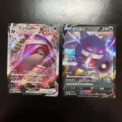 ポケモンカード　ゲンガーv rr ゲンガーvmax rrr