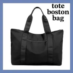 トート バッグ トラベル ボストン キャリーオン 軽量 男女兼用 シンプル 黒