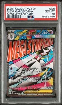 メガサーナイトex MA PSA10 M2a 226/193 Pokémon