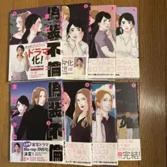 偽装不倫 東村アキコ [1-8巻 漫画全巻セット/完結] 偽装不倫 東村アキコ 1〜8巻 全巻完結完結セット - メルカリ