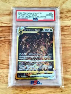 【PSA10】 ギラティナVSTAR UR S12a VSTARユニバース Giratina VSTAR UR 261/172 S12a VSTAR Universe Pokemon Card