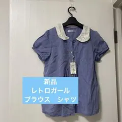 【レトロガール】新品　ブラウス　シャツ　 レディーストップス