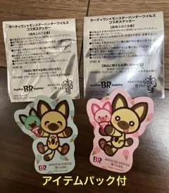 モンスターハンターワイルズ　モンハン　31 ステッカー　特典パック付