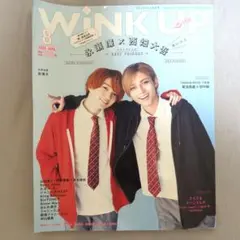 WINKUP(ウインクアップ)2022年8月号