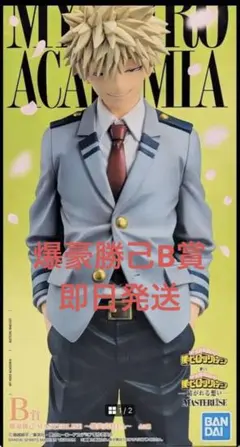 お*読様 ヒロアカ 一番くじ 紡ぐ力 B賞 MASTERLISE 爆豪勝己 フィ