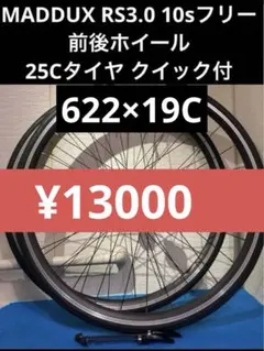 186 【中古・美品】 MAVIC MONTHELERY ROUTE 仏製 - メルカリ