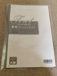 2026年最新】大原 簿記論の人気アイテム - メルカリ