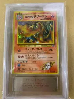 ポケモンカードカツラのリザードン 旧裏 Ars10 十字ホロ 鑑定書付き
