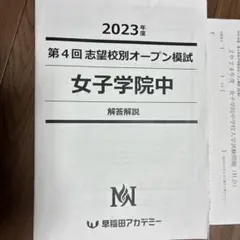 NNJG女子学院 試験対策問題集 まとめ売り2025年度 2025年最新】nn 女子学院の人気アイテム - メルカリ