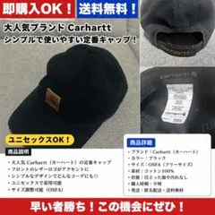 ⭐️Carhartt キャップ ブラック ワンポイント ロゴ 男女兼用⭐️