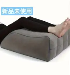新品★フットピロー。レッグサポート。足を高くする枕。割引します