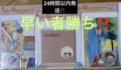 パンどろぼう　一番くじ　Ｇ賞　ステーショナリー　３点セット