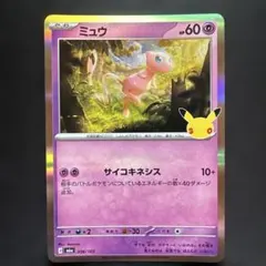 ポケモンカード ミュウ