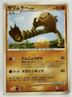 2026年最新】カード名：サワムラー ポケモンカードゲームの人気