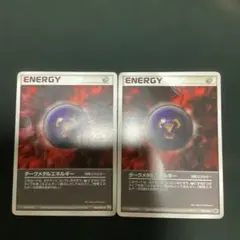 고장·부품용 品 ダークメタルエネルギー 2枚 ADV PCG エクストラ アンリミ