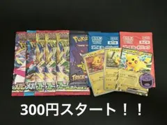 ゲリラ 早い者勝ち おまとめセット 未開封パックセット ポケモンカード
