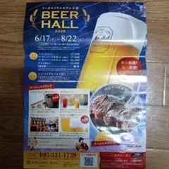 リーガロイヤルホテル小倉 ビアホール2026 割引クーポンのサムネイル