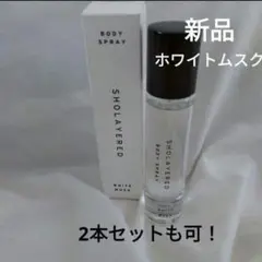 【新品】SHOLAYERED ショーレイヤード ホワイトムスク 30ml