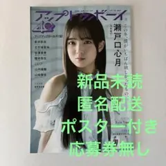 アップトゥボーイ応募