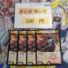 ②U・S・A・PORISU 4枚セット