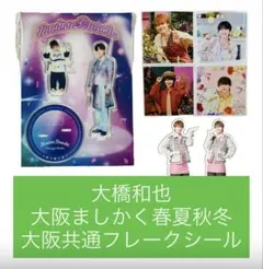 新品】なにわ男子 道枝駿佑 アクスタ 大阪ましかくフォト フレーク