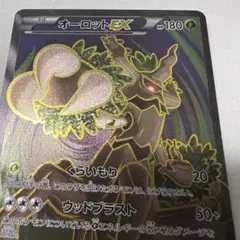 極美品　オーロットEX SR XY5 アンリミ　アンリミテッド 極美品 オーロットEX SR XY5 アンリミ アンリミテッド - メルカリ