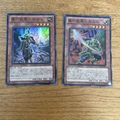 遊戯王　真六武衆キザン　スーパー　真六武衆エニシ　スーパー
