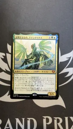 証明するもの、クアンドリクス foil MTG - メルカリ