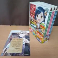 本好きの下剋上～第一部　 　　　　　　　スペシャル　プライスパック 1巻〜3巻