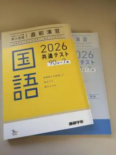 2026 共通テスト 国語実践模試