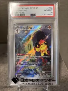 う*お様 グレンアルマar psa10