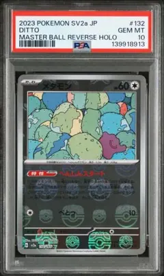 2026年最新】メタモン マスターボールミラー psa10の人気アイテム