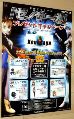 非売品 ゼノサーガ エピソードI 店頭販促用ディスプレイキット 非売品 ゼノサーガ エピソードI 店頭販促用ディスプレイキット - メルカリ